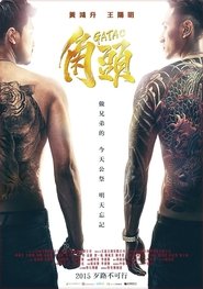 角头 封面