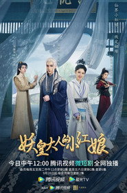 妖皇大人的小红娘 封面
