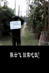 陈云飞,回家吃饭! 封面