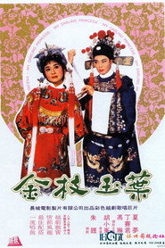 金枝玉叶 封面