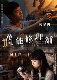 萬能修理舖 封面