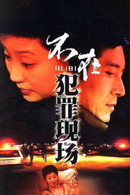 不在犯罪现场 封面