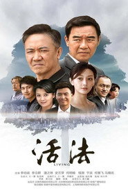 活法 封面