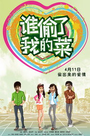 谁偷了我的菜 封面