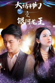 九零之开局拯救乖女儿 封面