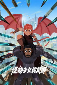 怪物少女妮莫娜 封面
