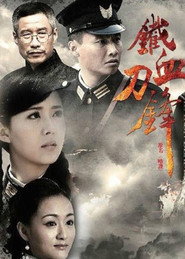 铁血刀锋 封面
