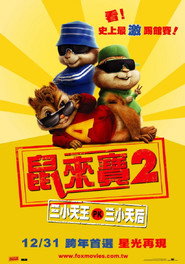 鼠来宝2:明星俱乐部 封面