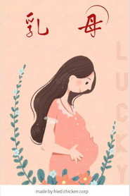乳母 封面