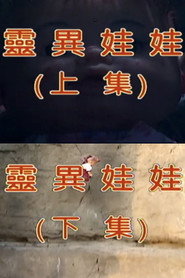 靈異娃娃 封面