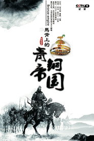 马背上的青铜帝国 封面