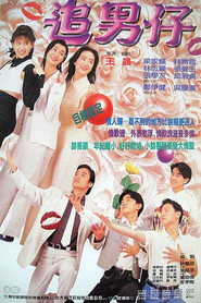 追男仔 封面