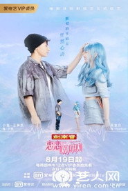恋恋剧中人 剧情版 封面