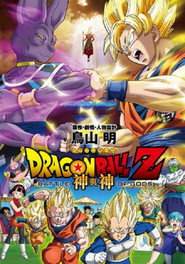 龙珠Z剧场版14:神与神 封面