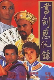书剑恩仇录 封面