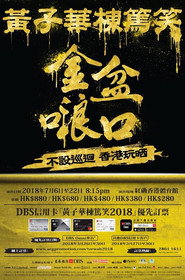 金盆𠺘口 封面