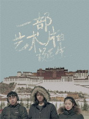 一部艺术片的诞生 封面