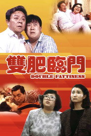 双肥临门 封面