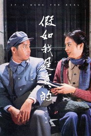 假如我是真的 封面