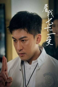 看我七十二变 封面