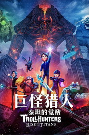 巨怪猎人:泰坦的觉醒 封面
