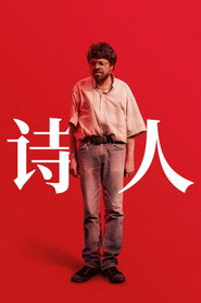 诗人 封面