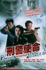 刑警使命 封面