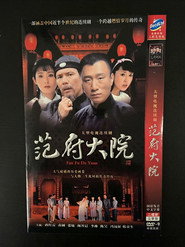 范府大院 封面