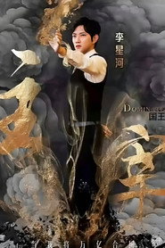 主宰 封面