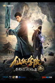 仙侠学院 封面