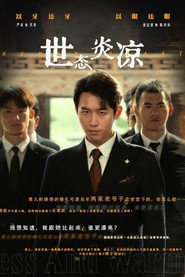 世态炎凉 封面