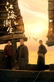 江海潮生 封面