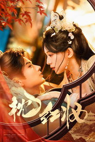 枕红妆 封面