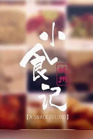 美食中国:杭州小食记 封面