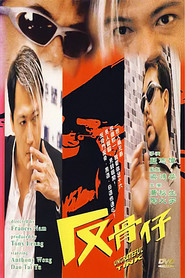 反骨仔 封面