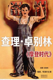 摩登时代 封面