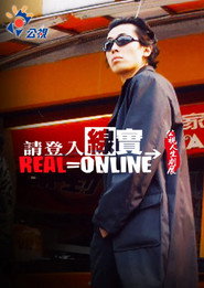 請登入線實 封面