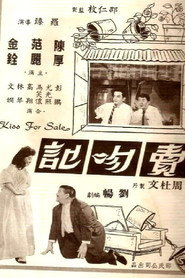 賣吻記 封面