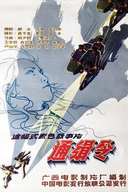 通缉令 封面