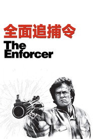 全面追捕令 封面