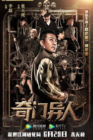 奇门异人 封面