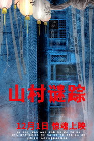 山村谜踪 封面