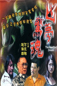 凶夢驚魂 封面