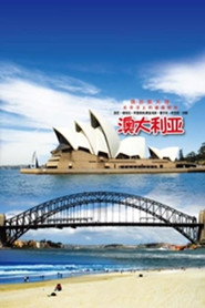旅行澳大利亚 封面
