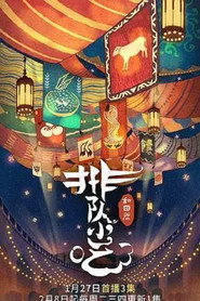 排队小吃 封面