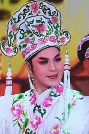 陈三五娘 封面