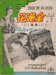 金蓮花 封面