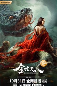 金蛇夫人 封面