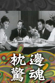 枕邊驚魂 封面