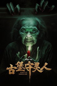 古堡守灵人 封面